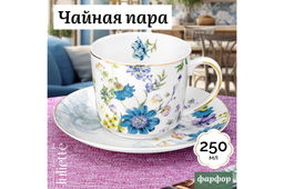 Чайн. пара 2 пр. 250 мл Juliette NEW BONE CHINA