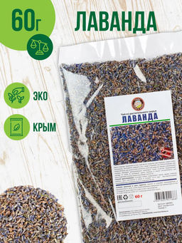 Хит! Лаванда - Травы горного крыма фото 4