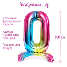 Воздушный шар фольгированный 40" «Цифра 0», на подставке, под воздух