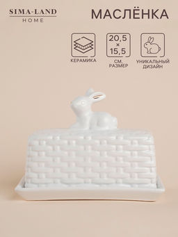 Маслёнка SL Home «Пасхальные кролики», 20.5×11×15.5 см, доломит, белая