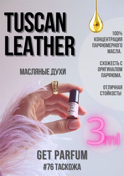 Масляные духи по мотивам аромата Tuscan Leather / Tom Ford - Get parfum фото 5