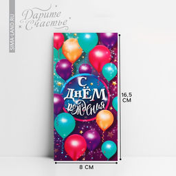 Цена за 10 шт. Конверт «Разноцветные шары», 16.5×8 см