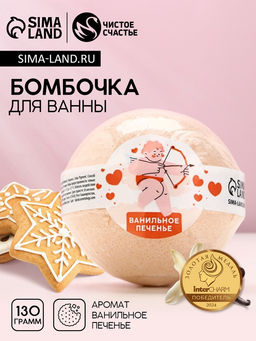 Бомбочка для ванны Ангел, 130 гр, аромат ванильное печенье - Чистое счастье фото 2