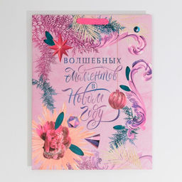 Пакет ламинированный вертикальный Волшебных моментов, L 31 40 11,5 см - Дарите счастье фото 6