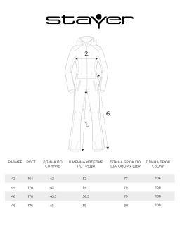 Комбинезон ART SUIT женский 21-12330 02 - Stayer фото 23
