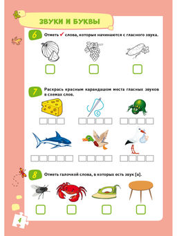 Учиться легко! 1 класс. Книга-помощник по русскому языку для школьников и их родителей - Издательство Планета фото 5