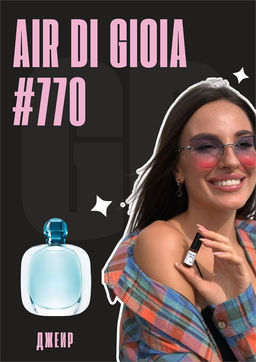 Масляные духи по мотивам аромата Air di Gioia / Giorgio Armani