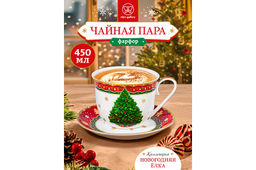 Чайная пара 2 пр. 450 мл 14*11*8,5 см Новогодняя ёлка красный узор NEW BONE CHINA