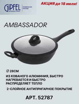 52787 GIPFEL Сковорода-сотейник AMBASSADOR 28х7,5 см из кованого алюминия, со стеклянной крышкой с силиконовым ободом, с антипригарным покрытием Xylan plus, с бакелитовой ручкой с покрытием Soft-touch, с индукционным дном. Толщина: 2,0/2,5мм. Цвет: черный - Werner фото 6