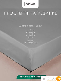 Простыня на резинке Dome ЛОРЕНО хлопок-сатин сер.  фото 2