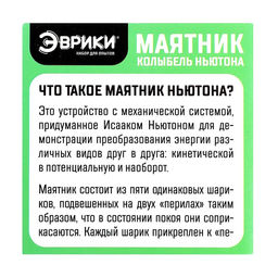 Набор для опытов Маятник, 9,5 см - Эврики фото 6