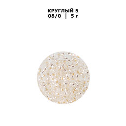 Бисер Чехия GAMMA круглый 5 08/0 2.9 мм 10 х 5 г 1-й сорт H663 прозрачный ( 78102 ) - Zlatka фото 3