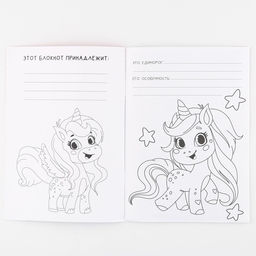 Цена за 10 шт. Блокнот раскраска Единорог на скрепке, А5, 8 страниц, мягкая обложка, плотность бумаги 65 г