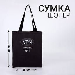 Сумка шопер VPN, 35 х 0,5 х 40, отд без молнии, без подклада, черная