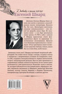 Люблю удивляться. Дневники и письма 1938-1957 - Аст фото 2