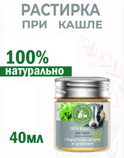 Крем-мазь При кашле, пластик, 40 мл, Природа кавказского долголетия