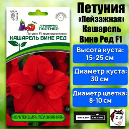 Петуния Кашарель Вине Ред крупноцветковая компактная - Партнер фото 2