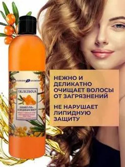 Эксклюзивкосметик Шампунь-кондиционер Облепиха, 500 гр