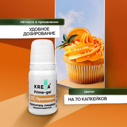Цена за 2 шт. Краситель пищевой Prime-gel, водорастворимый, оранжевый, 10 мл