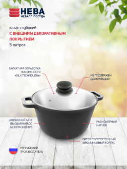 Казан глубокий с декор. покр. со стеклянной крышкой, 5л - Нева металл посуда фото 2