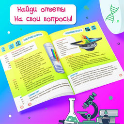 Книги набор Эврики. Занимательная наука, 4 шт. по 16 стр. - Буква-ленд фото 5