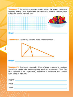 Математика. Олимпиадные задания. 2 класс - Издательство Планета фото 4