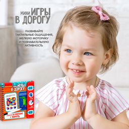 Компактные развивающие игры в дорогу ЗАДАЧИ на внимание и память 6+