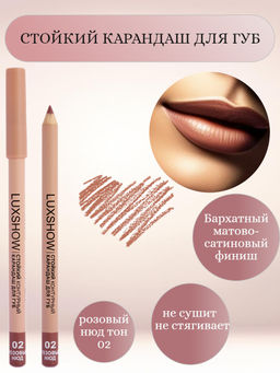 VITEX LUXSHOW Карандаш для губ контурный стойкий, тон 02 Розовый нюд