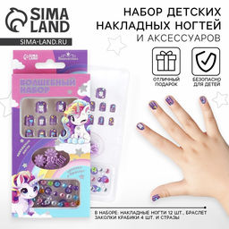 Детские накладные ногти «Радужный Единорожка», 12 шт., набор с браслетом и заколками