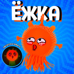 Цена за 12 шт. Ёжка «Головастик», световой, цвета МИКС