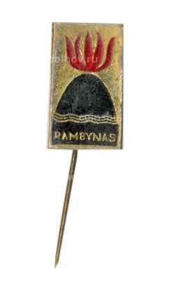Значок Рамбинас (Литва)