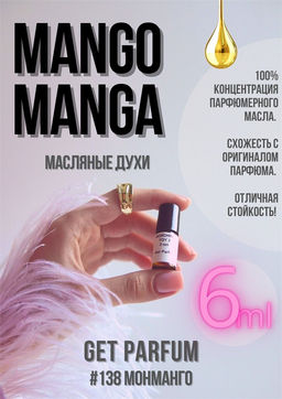 Масляные духи по мотивам MANGO MANGА / Моntale - Get parfum фото 3