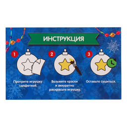 Ёлочные шары под раскраску на новый год «Чудеса под ёлочкой», краски, 2 шт., набор для творчества