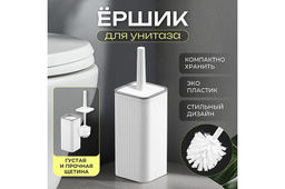 Ерш для унитаза 10,2*10,2*33,5 см белый/серебро (132658)