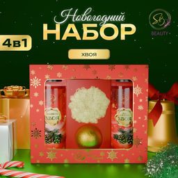Новогодний подарочный набор косметики Зимняя вьюга, с ароматом хвои и корицы. Красная серия