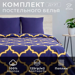 Постельное бельё Этель дуэт Вечер в Марокко 143х215- 2 шт, 240*220, 70х70-2 шт  фото 5