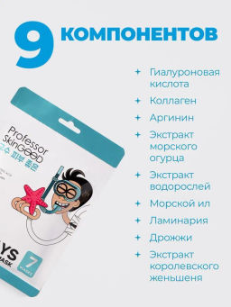 Professor SkinGOOD Увлажняющие маски Морское СПА 7 шт  фото 2