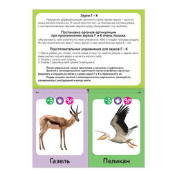 Обучающая книга Логопедические картинки. Звук ГК, 24 стр. - Буква-ленд фото 2