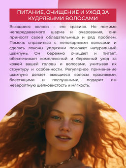 Натуральный шампунь Для кудрявых и вьющихся волос - Siberina фото 5