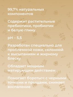 Матирующий крем для лица против несовершенств и постакне для жирной и проблемной кожи с про- и пребиотиками - Siberina фото 9