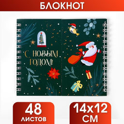 Цена за 2 шт. Блокнот новогодний, двойной, 48 листов С Новым Годом! - Artfox фото 7