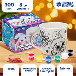 Кружка под раскраску на новый год Много подарков, 300 мл, набор для творчества