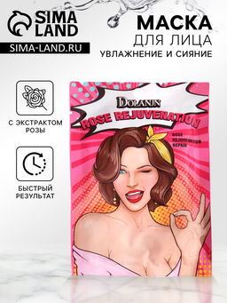 Цена за 5 шт. Маска тканевая увлажняющая для лица с экстрактом розы