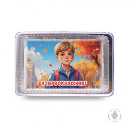 Я Первоклассник (140 гр)