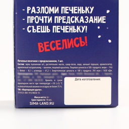 Цена за 2 шт. Печенье с предсказанием Весёлого Нового года, 1 шт. ? 6 г - Фабрика счастья фото 6