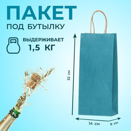 Цена за 4 шт. Пакет крафт под бутылку, Лазурный, 14?8?32 см
