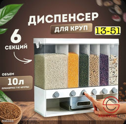 Кухонный диспенсер для хранения круп