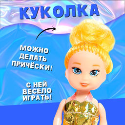Куколка-сюрприз Surprise doll со стразами, МИКС