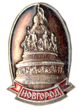 Значок Новгород