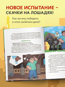 Цветной дневник Стива. Молниеносные скачки. Книга 2
